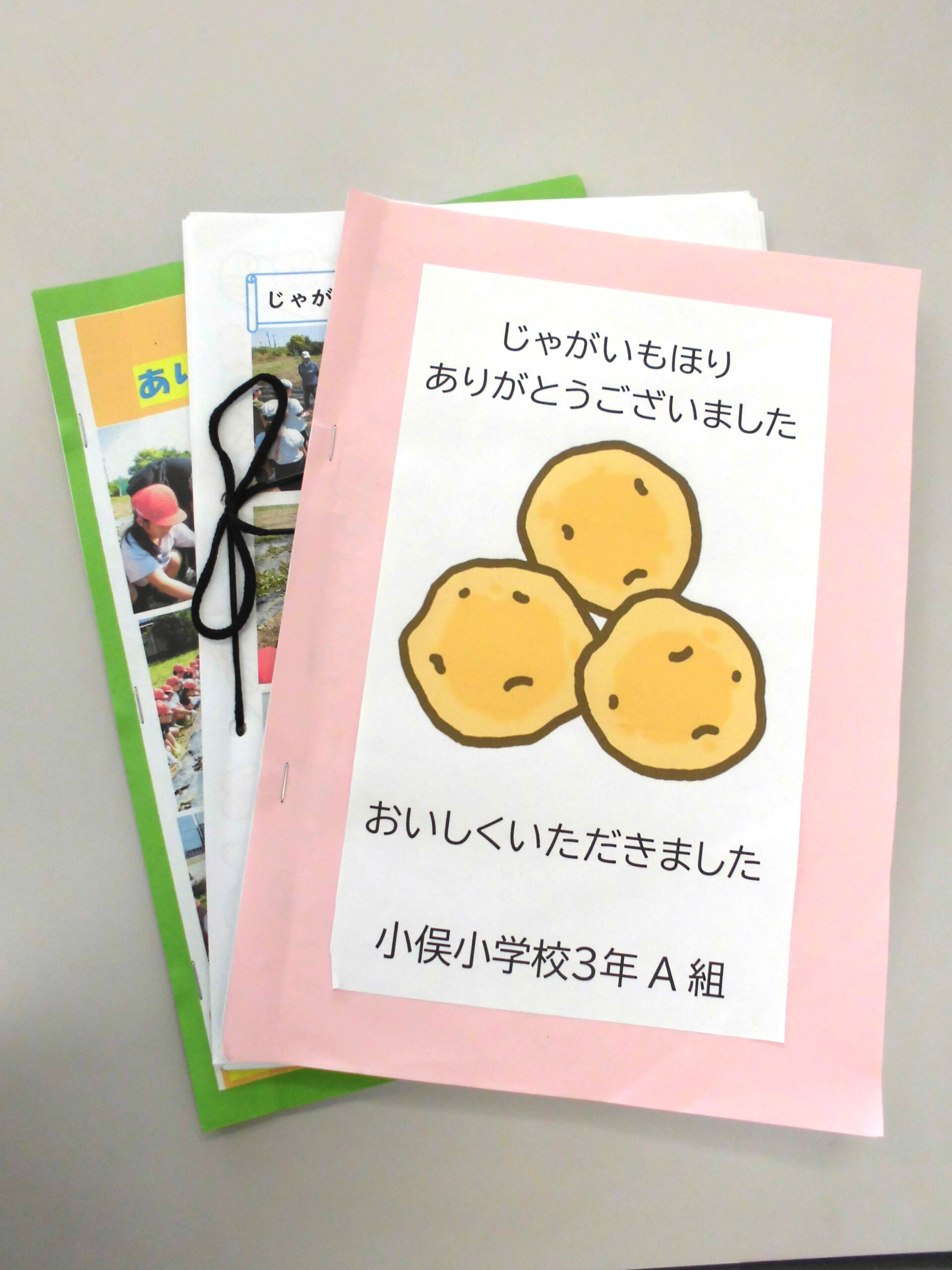 児童の感謝の作文