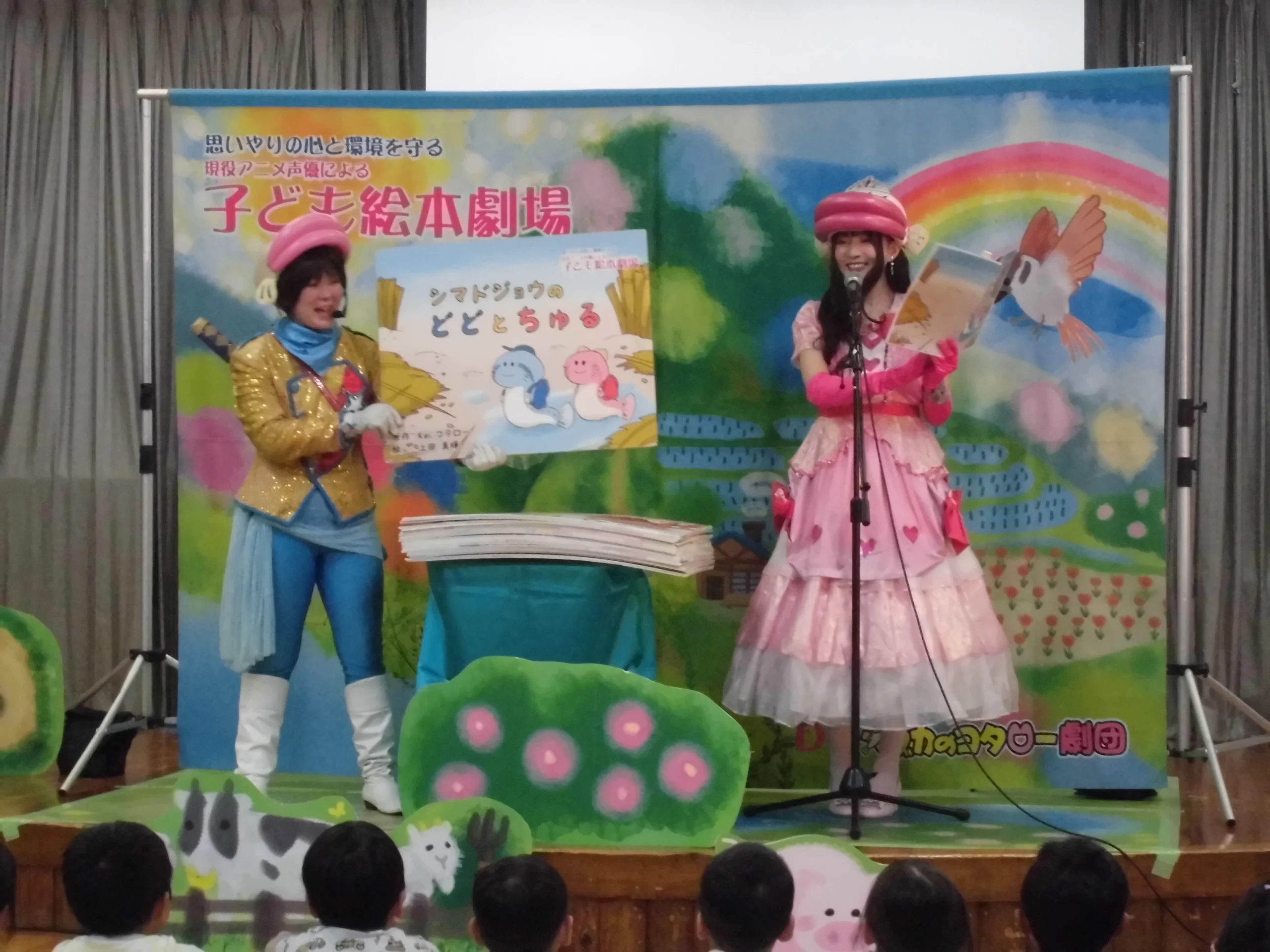 「シマドジョウのどどとちゅる」の冒険劇