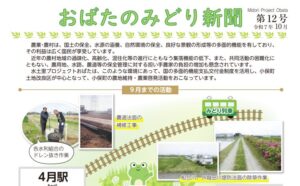 みどり新聞12号発行告知ブログアイキャッチ