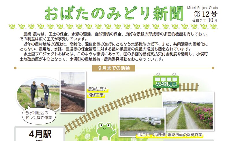 みどり新聞12号発行告知ブログアイキャッチ