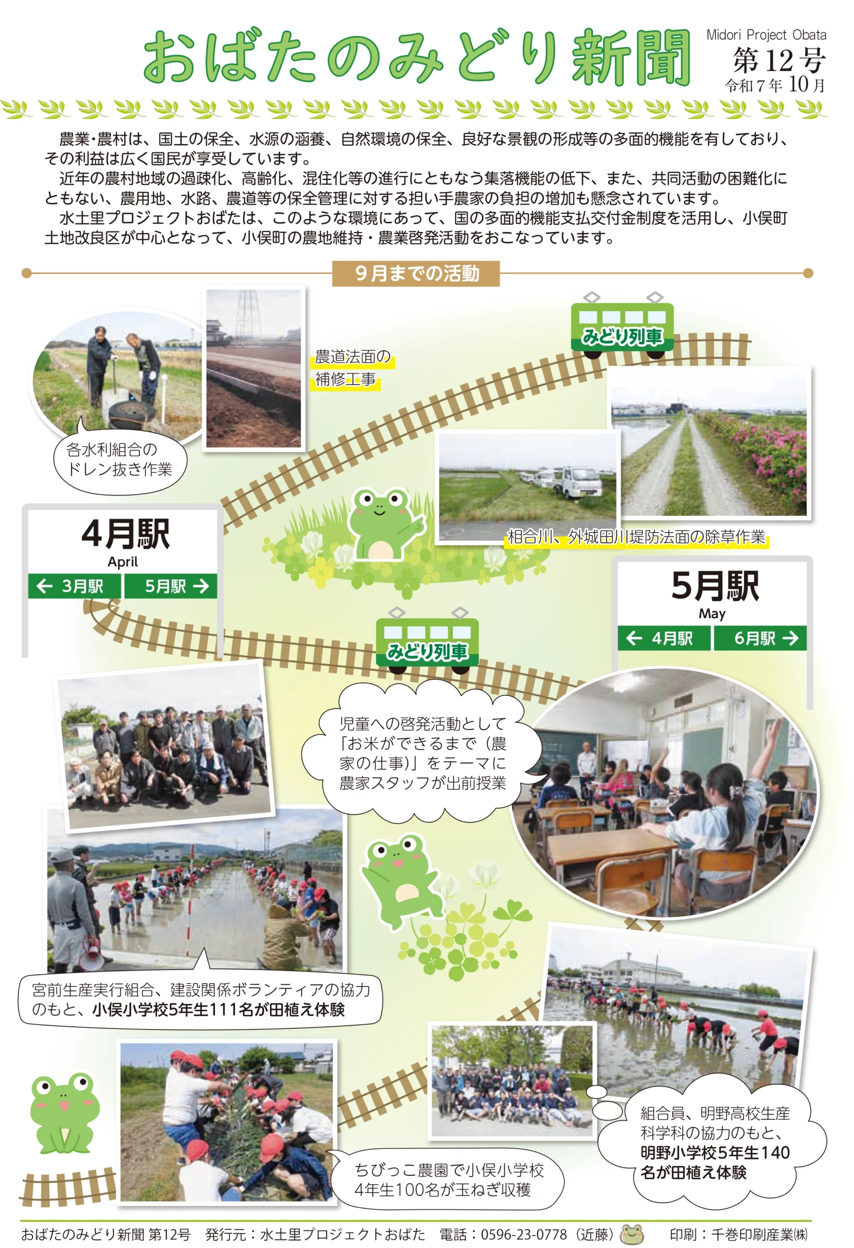 おばたのみどり新聞-第12号-Ａ４オモテ